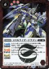  BS56-009 R コスモライザードラゴン 