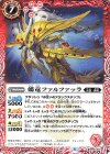  BS56-010 C 蝶竜ファルファッラ 