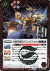  BS56-011 R 宇宙要塞龍ドラゴニックフォート 