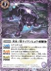  BS56-013 C 黄泉ノ獣ライウンヒョウ 