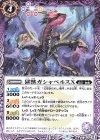  BS56-016 C 獄獣ガシャベルスX 