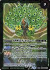  BS56-031(A)｜BS56-031(B) 転醒R 神緑の孔雀ボタニカルピーコック｜彩華神鳥ボタニカルピーコック 