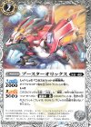  BS56-033 C ブースターオリックス 