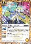  BS56-044 C 天使レミリエル 