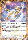  BS56-046 C 天使ユニエル 