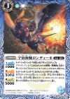  BS56-054 C 宇宙海賊ロンディーネ 