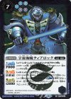  BS56-061 R 宇宙海賊ティブロック 
