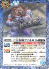  BS56-062 C 宇宙海賊ヴァルロス 