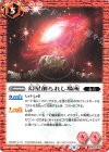  BS56-065 C 幻星創られし場所 