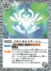  BS56-069 C メカニカルミラージュ 