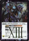  BS56-074 R オラクルXIII オーバーデス 