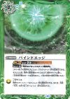  BS56-075 C バインドエッジ 