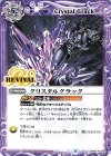  BS56-RV002 C クリスタルクラック 