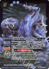  BS56-X09 X 宇宙大海晶ヴァルダルム 