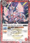 BS57-001 C ディフレクタードラゴン