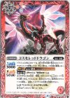  BS57-004 C コスモレッドドラゴン 