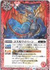  BS57-007 C コスモワイバーン 