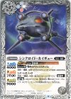  BS57-032 C シンクロイド・カイギュー 
