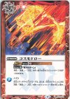 BS57-073 C コスモドロー