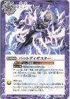 BS57-076 C バットディザスター