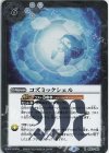  BS57-080 R コズミックシェル 