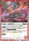 BS58-002 C 太陽星龍デル・ソール