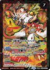 BS58-005(A)｜BS58-005(B) 転醒R 太陽星龍プロミネンス｜太陽星龍プロミネンス・ハンドラー