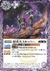 BS58-010 C 隠者犬スキッパー