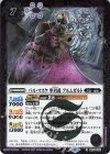 BS58-016 R バル・マスケ 準男爵 アルムガルト
