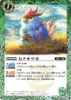 BS58-019 C ヒナオウガ