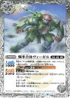 BS58-029 C 戦車合体ヴィーゼル