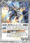 BS58-039 C 秩序軍ジェット・ハマー