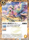  BS58-044 C 睡蓮鳥ウマー 