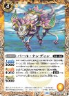  BS58-046 C パール・ナンディン 