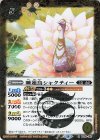  BS58-047 R 睡蓮鳥シャクティー 