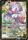 BS58-049 M 蓮神獣ペガサティー