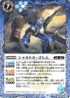 BS58-059 C シャルトル・ゴレム