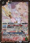 BS58-062 M 睡蓮龍槍トリシューラ