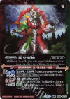 BS58-069(A)｜BS58-069(B) 転醒R 星と獣の創界石｜陽皇魔神