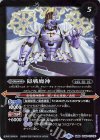  BS58-070(A)｜BS58-070(B) 転醒R 騎士と機械の創界石｜隠戦魔神 
