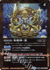  BS58-071(A)｜BS58-071(B) 転醒R 睡蓮の創界石｜象魔神・蓮 