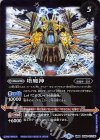 BS58-072(A)｜BS58-072(B) 転醒R 塔の創界石｜塔魔神