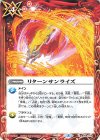  BS58-073 C リターンサンライズ 