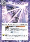 BS58-075 C ゼーロイバーシューティング