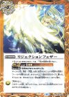 BS58-081 C リジェクションフェザー