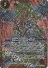 BS58-XX01 XX 未来神龍ネーヴェル・フレア