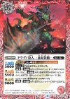  BS59-002 C ドラグノ狩人 -暴双装備- 