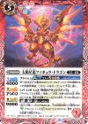  BS59-006 C 太陽星龍ファキュラ・ドラゴン 