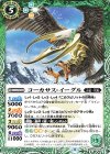  BS59-025 C コーカサス・イーグル 