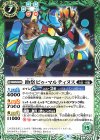  BS59-026 C 助祭ピゥ・マルティヌス 